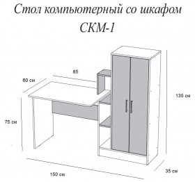 Компьютерный стол СКМ-1 белый в Красном Яре - krasnyj-yar.katalogmebeli.com | фото 3