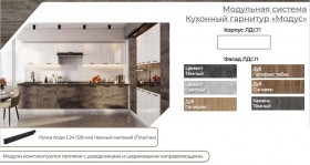 Модульная кухня Модус Галифакс-Цемент темный в Красном Яре - krasnyj-yar.katalogmebeli.com | фото 3